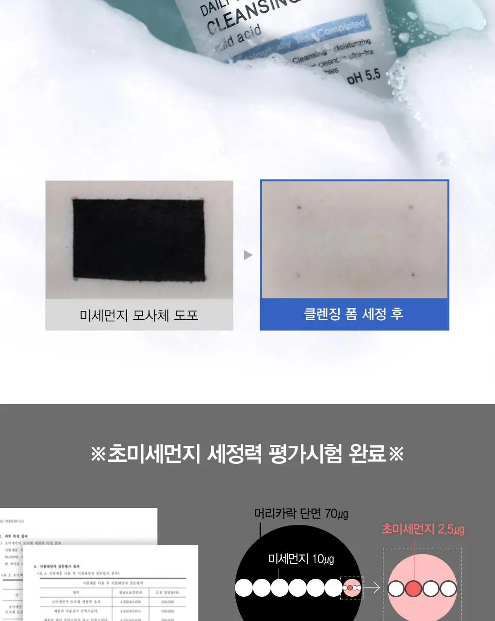 [초미세먼지세정/약산성/저자극] 나이팅게일 데일리더마 클렌징폼 마일드 애씨드 1+1 상세페이지 10